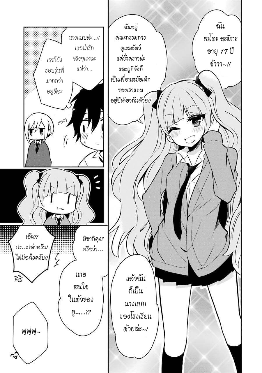 Ore Wa Inu Dewa Arimasen! ผมไม่ใช่น้องหมานะครับรุ่นพี่!! 5-เพื่อนของรุ่นพี่