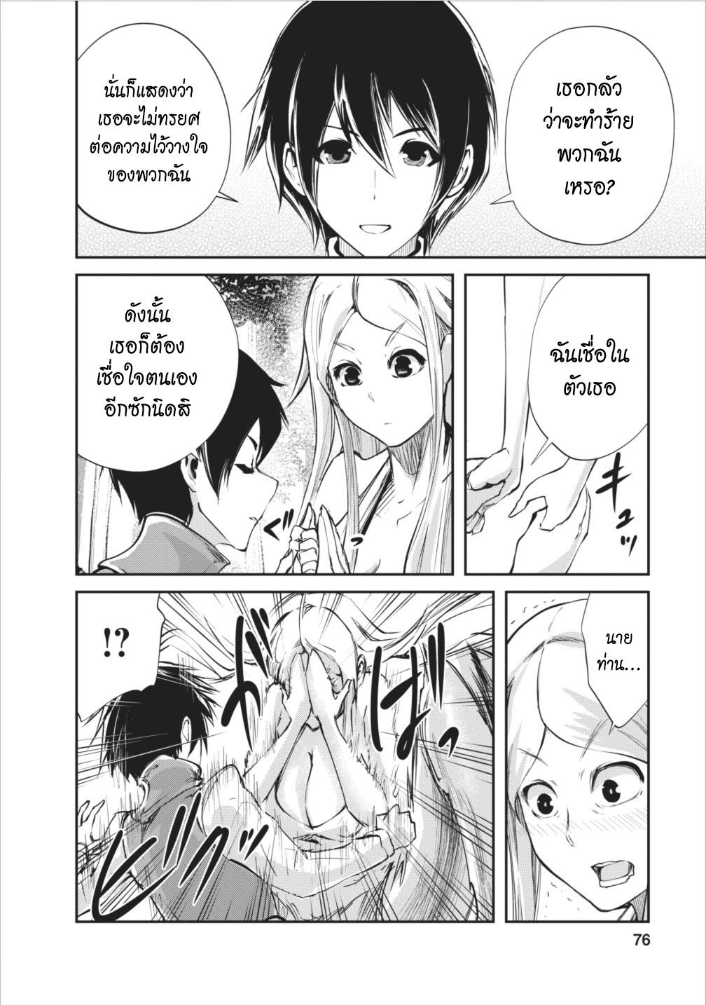 Monster no Goshujin-sama สุดสายใยสไลม์ยอดรัก 8-8