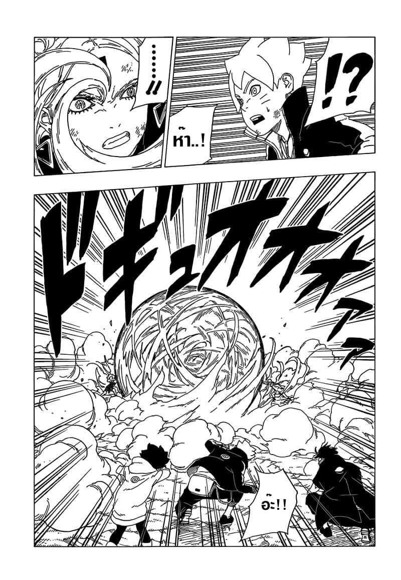 Boruto 33-ทำลายขีดจำกัด
