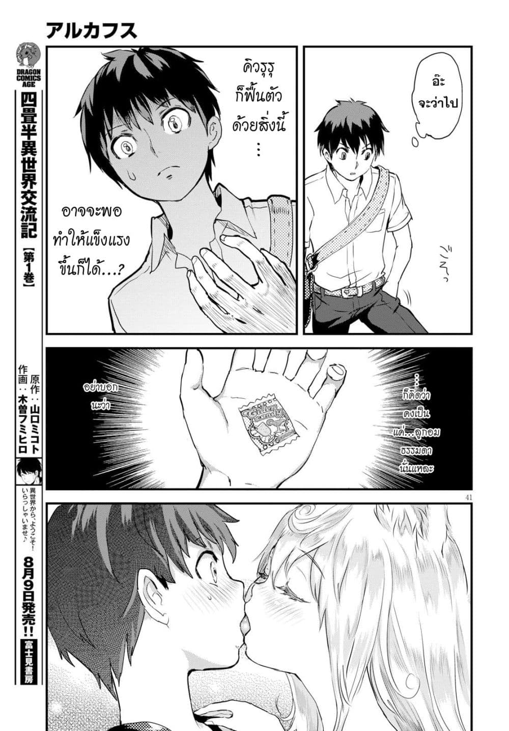 Alcafus 1-การขานรับ