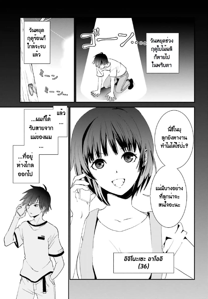 Miharashi-sou no 5-nin no Hanayome หอพัก มิฮาราชิ กับ เจ้าสาวทั้ง 5 1.1-ผมหมายถึง ผมเป็นผู้ชาย (1)