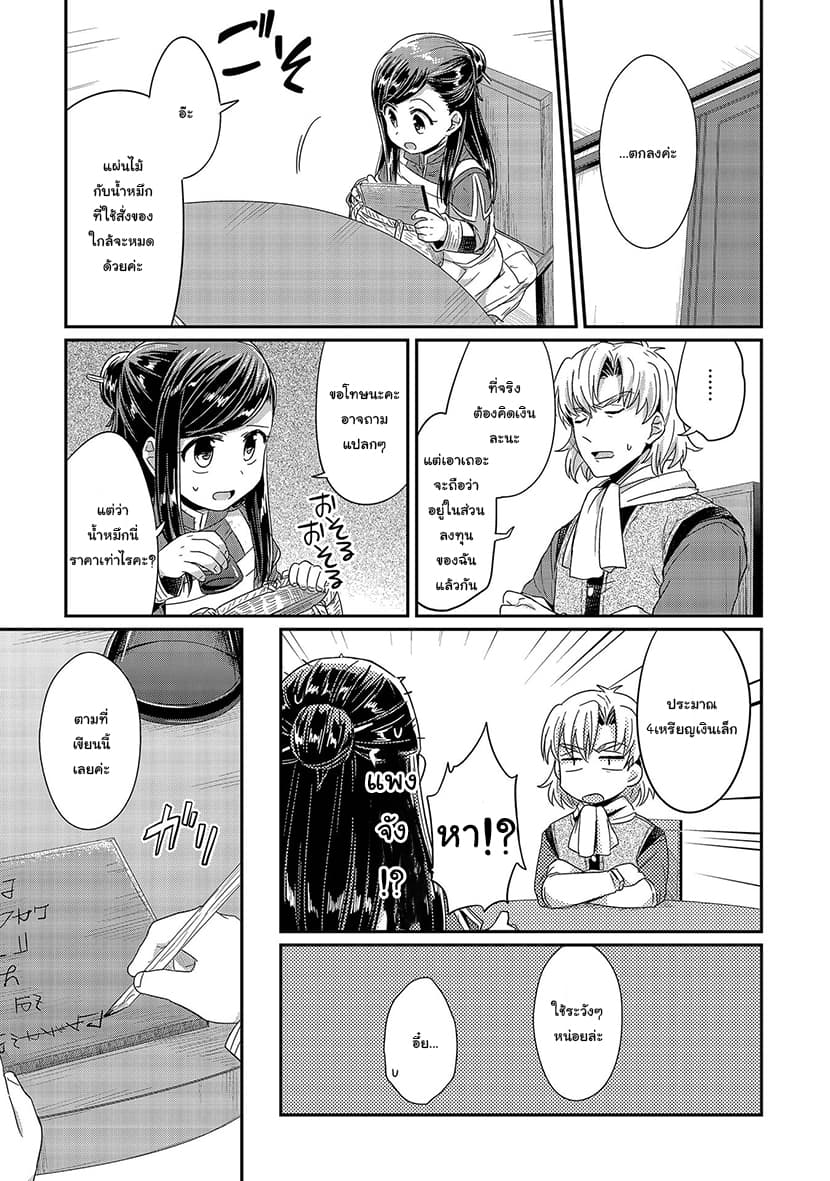 Honzuki no Gekokujou 22-แผนปรับปรุงยาสระผม