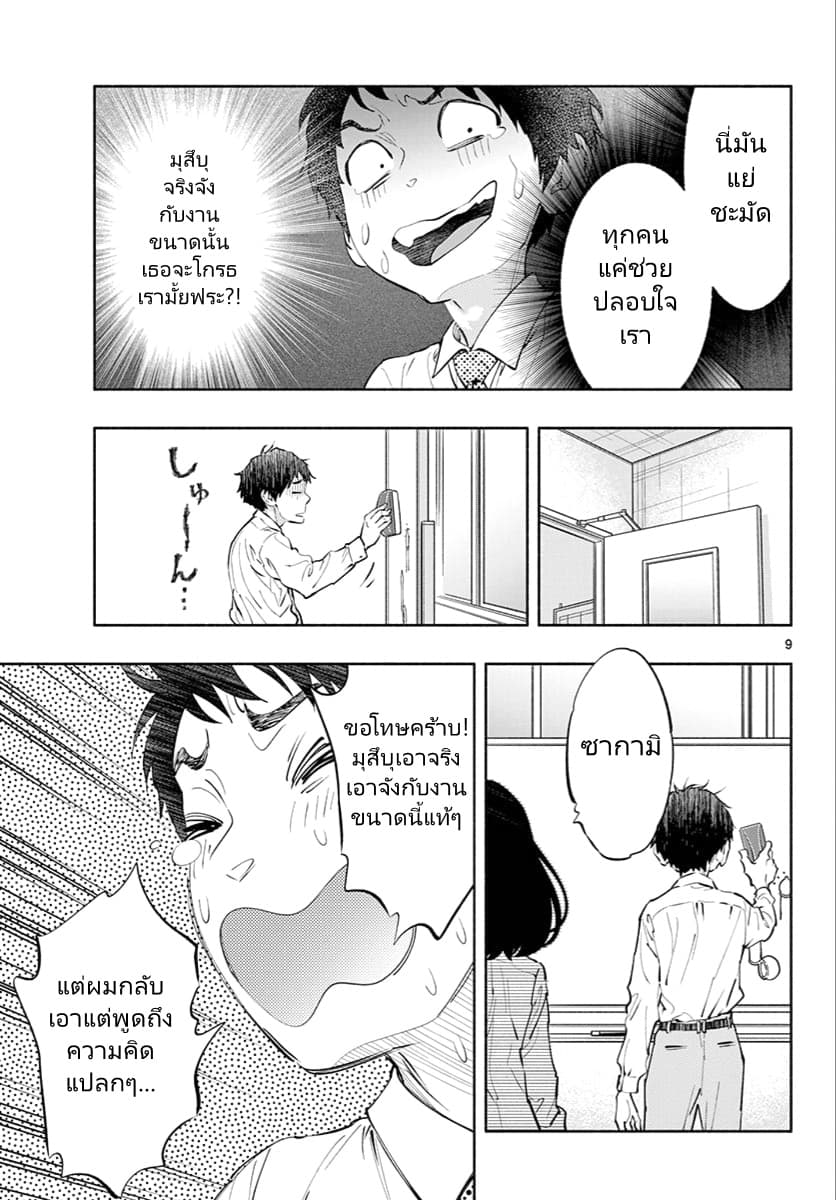 Asoko de hataraku Musubu san 8-เรื่องจริงนะคะ