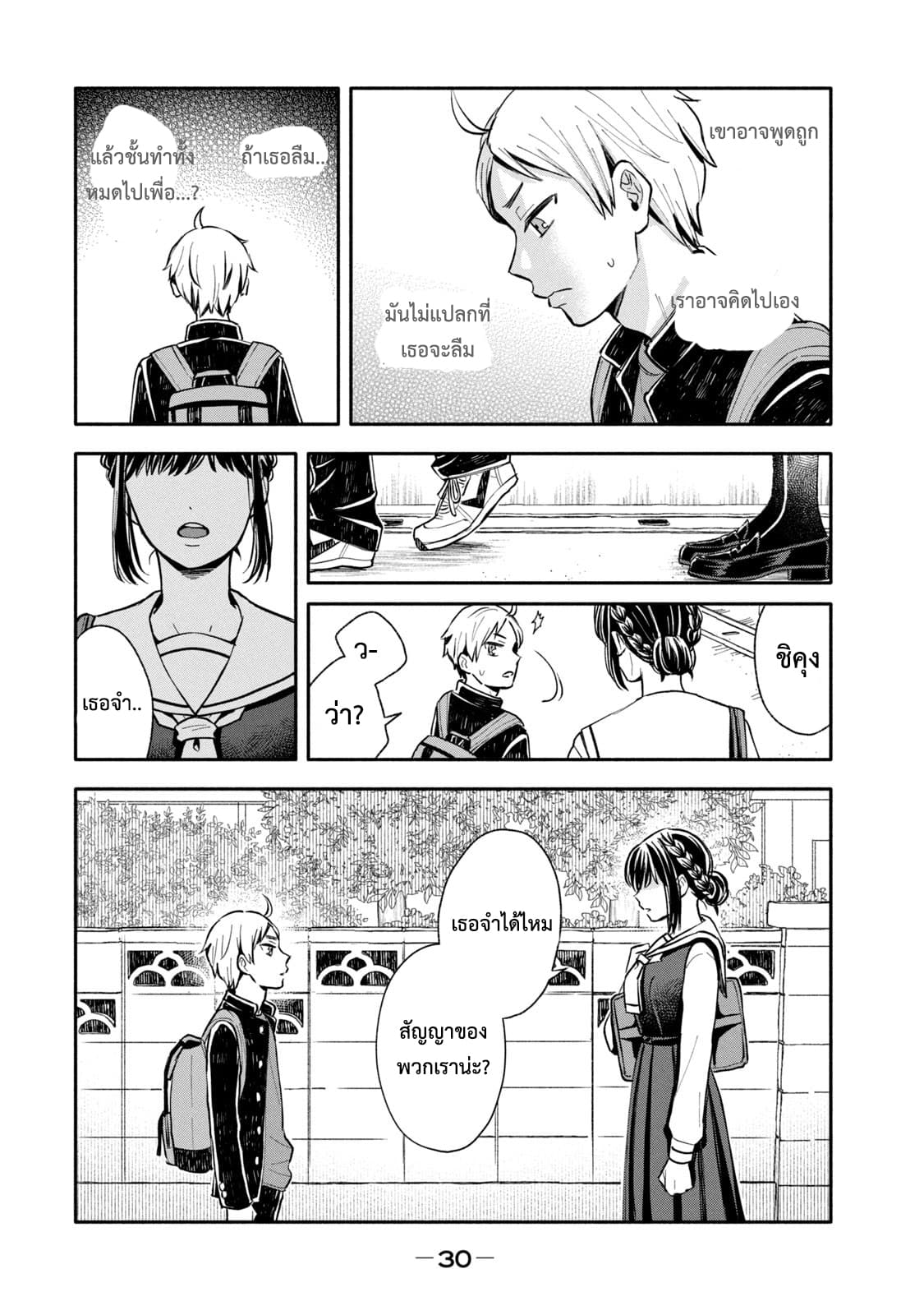 Get Married When You Grow Up! ถ้าผมสูงกว่าพี่เรามาแต่งงานกันนะฮะ 6-6