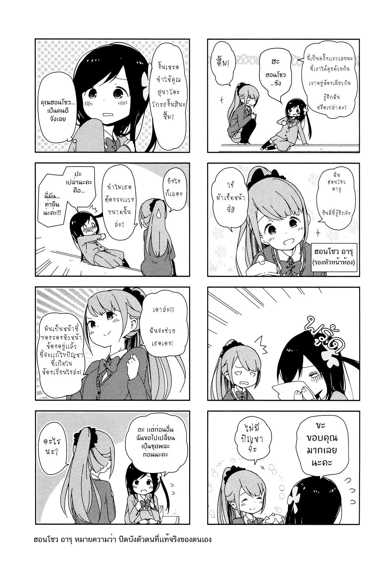 Hitoribocchi no OO Seikatsu 4-4