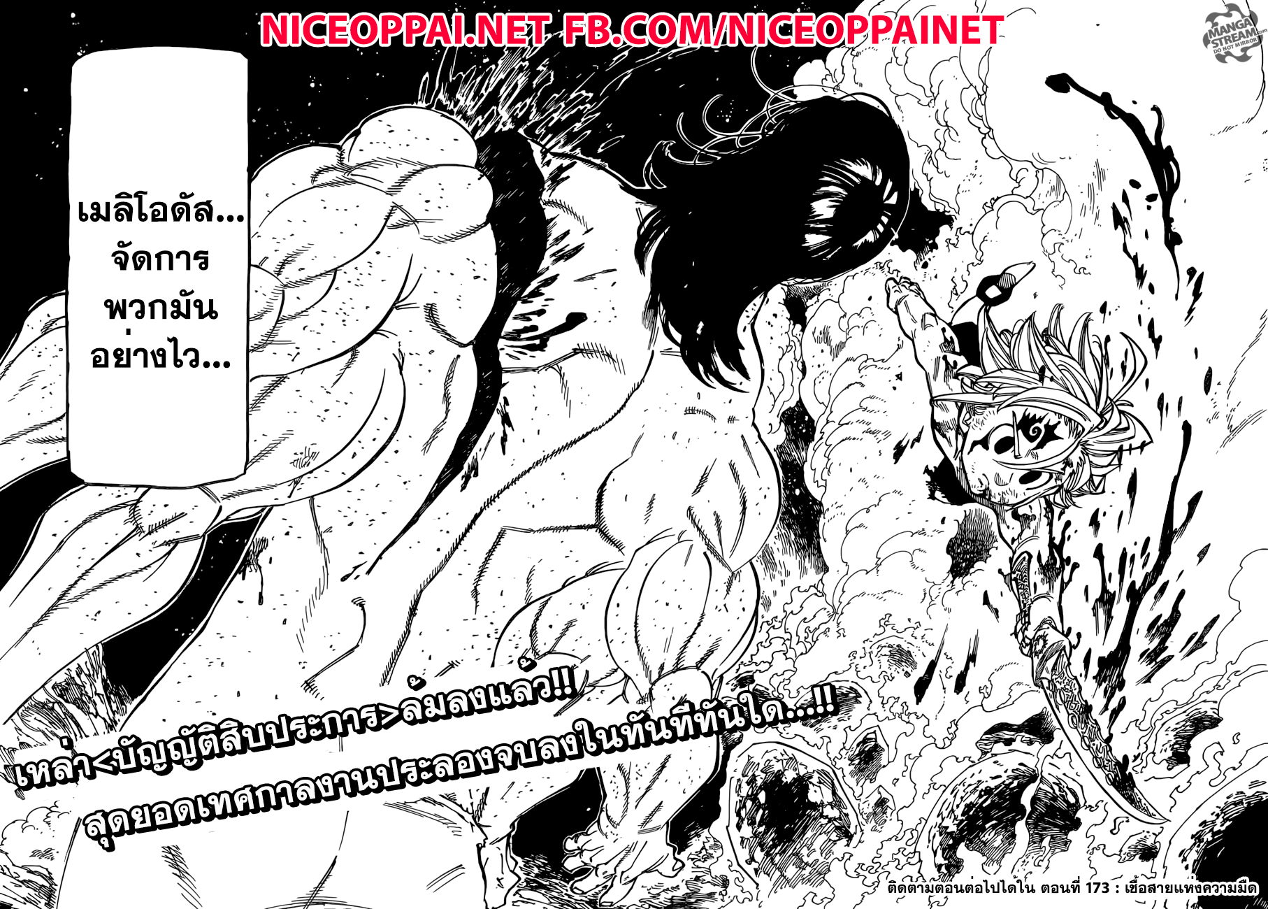 Nanatsu no Taizai 172-แด่ผู้ที่เคยเป็นเพื่อนของข้า