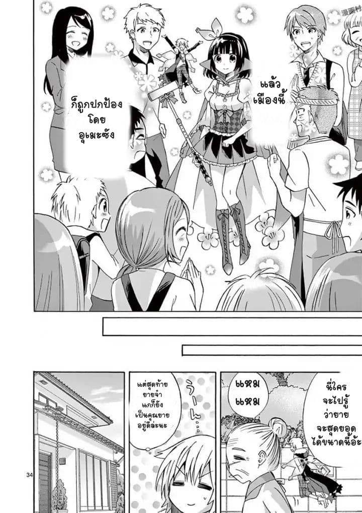 Can You Become A Magical Girl? ยายจ๋าเวทมนต์ 1-1