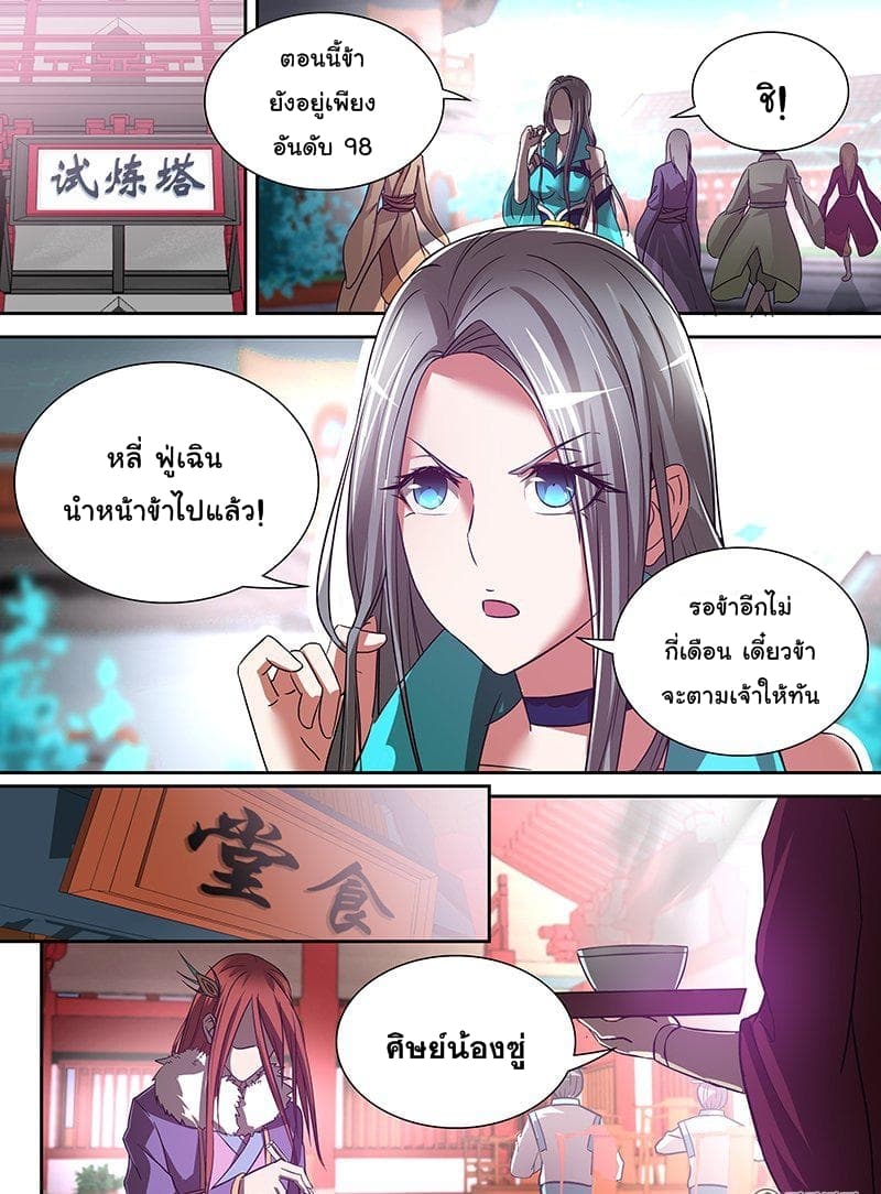 Yong Heng Zhi Zun เปิดบันทึก ราชาอมตะ 20-20