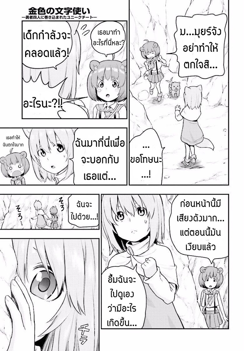 Konjiki no Moji Tsukai - Yuusha Yonin ni Makikomareta Unique Cheat ผู้ใช้อักษรสีทอง 22-ยูนีคมอนเตอร์ Part (2)