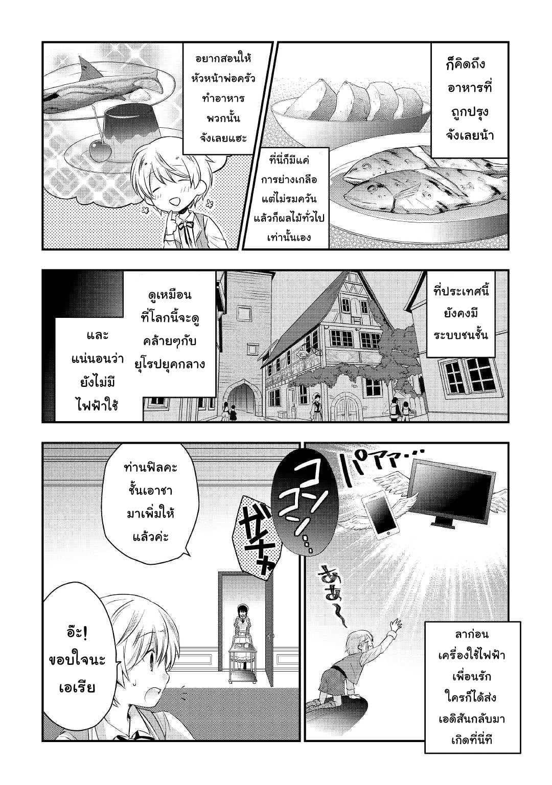 Tensei Ouji wa Daraketai ได้เกิดใหม่เป็นเจ้าชายทั้งที แต่ดันอยากขี้เกียจซะงั้น!? 2-2