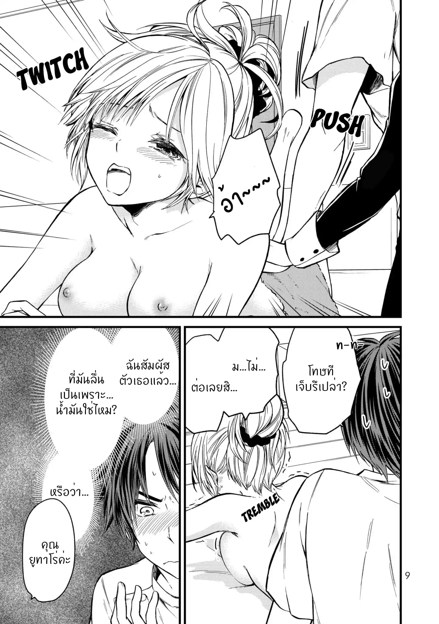 Ojousama no Shimobe 10-มานวดกันเถอะ