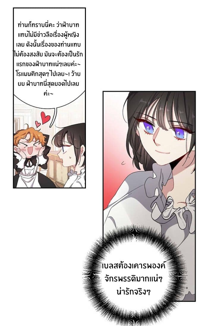 The Tyrant's First Love 11-11