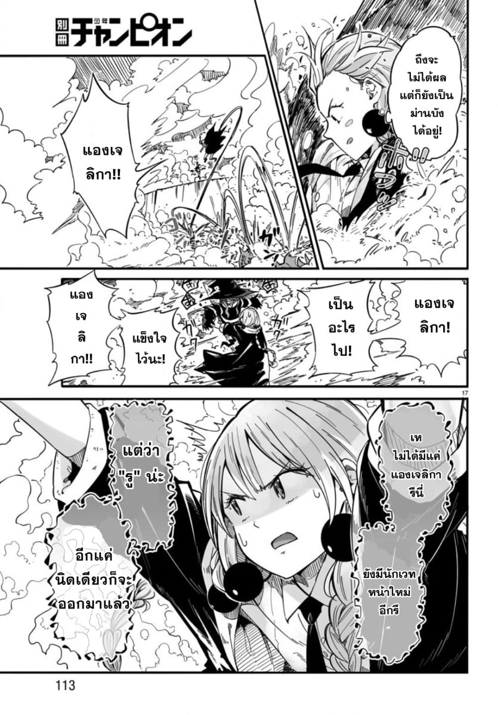 Magical Punch Magical Nuki 2-2