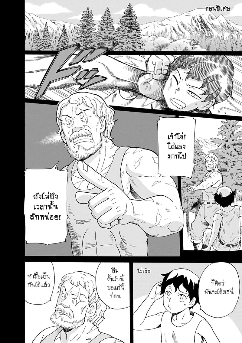 Asebi to Sora Sekai no Boukensha 38-น้ำตาและพวกพ้อง