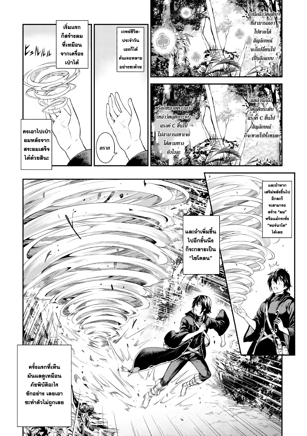 Souzai Saishuka no Isekai Ryokouki 5-5