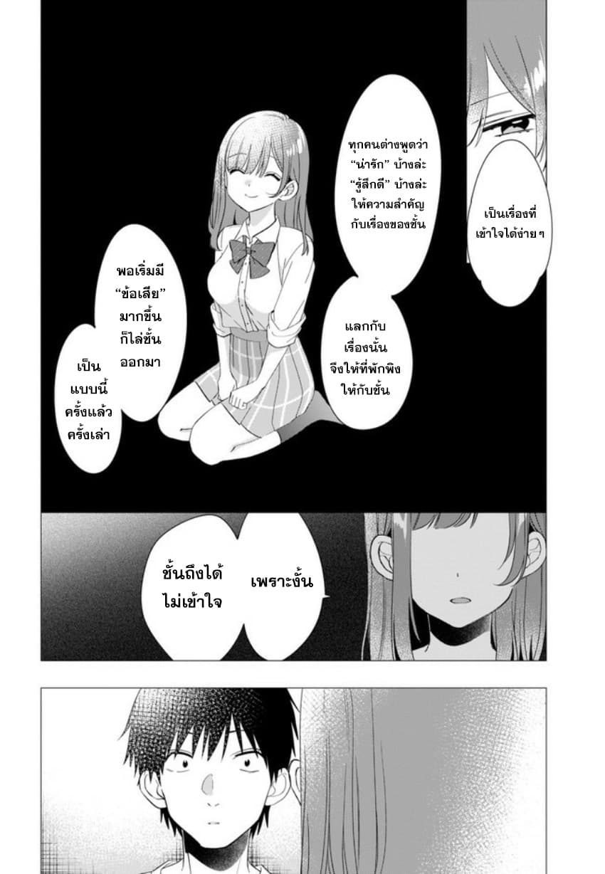 Hige Wo Soru. Soshite Joshikosei Wo Hirou. โกนหนวดและพาเด็กนักเรียนหญิง ม.ปลาย มาอยู่ด้วย 9-9
