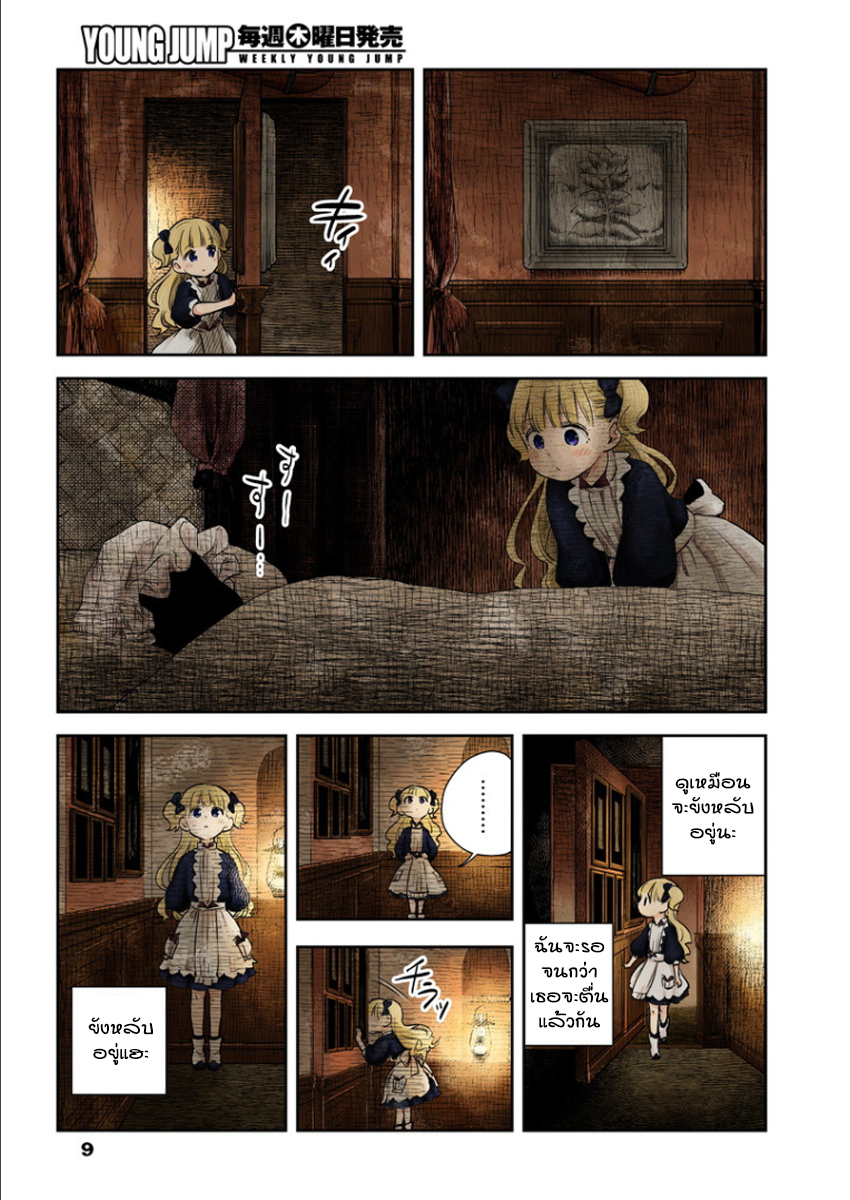 Shadows House 3-คำแนะนำ