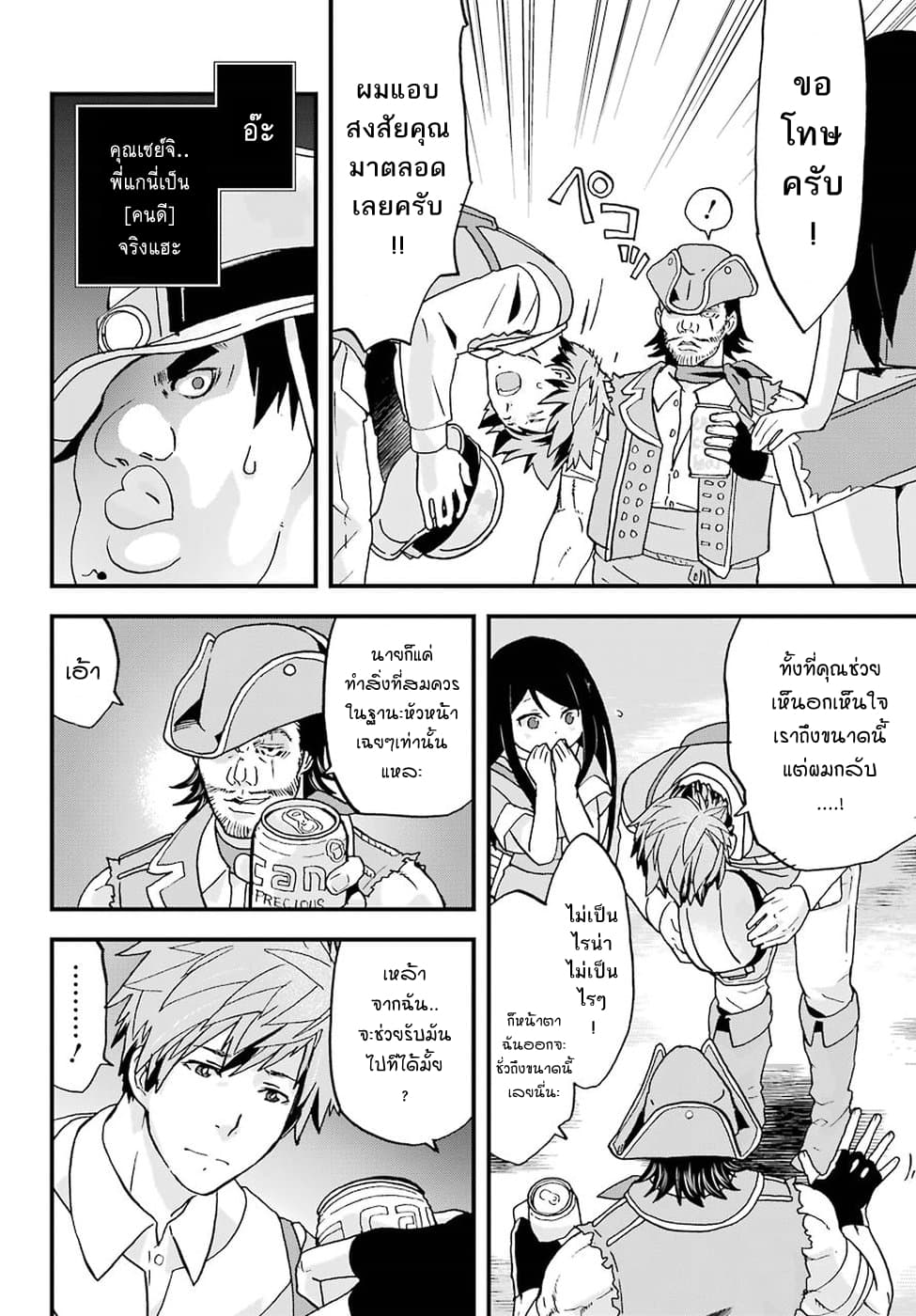 Busamen Gachi Fighter 3-คนนำทาง