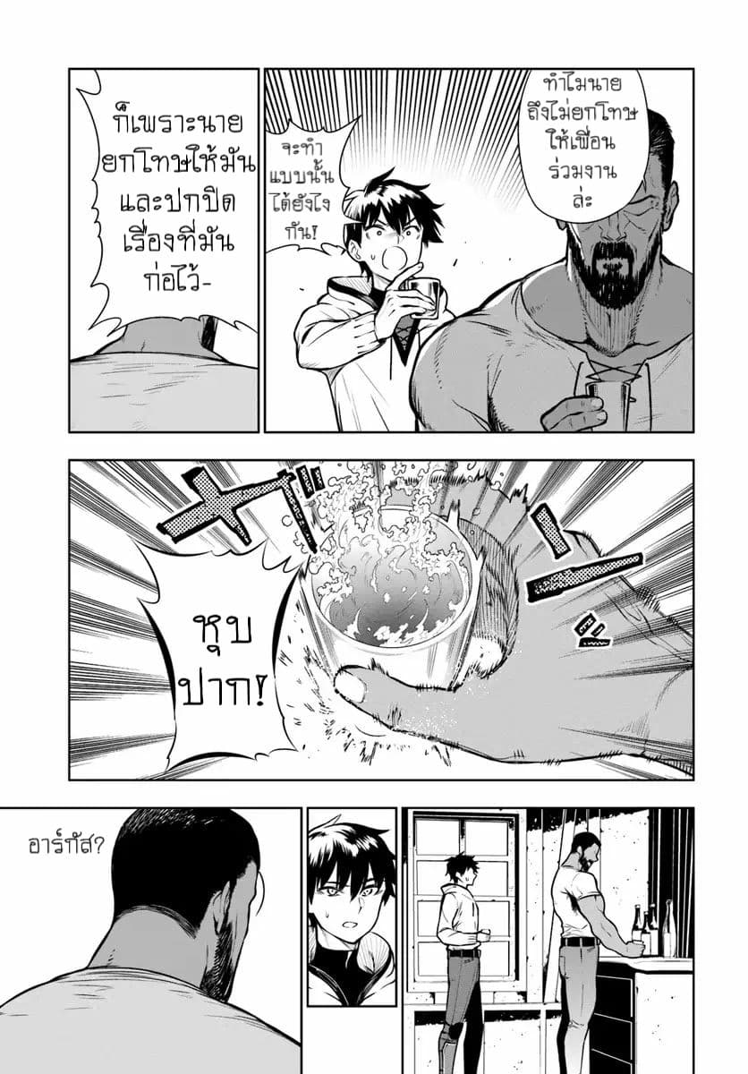 Ningen Fushin no Boukenshatachi ga Sekai o Sukuu Youdesu 1-นักผจญภัยผู้โดนไล่ออก