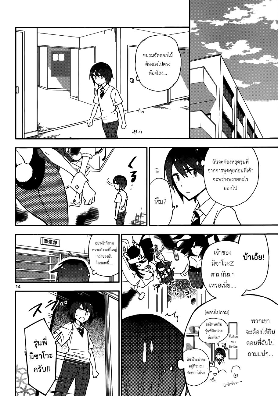 Hatsukoi Zombie 15-สวนแห่งความลับ