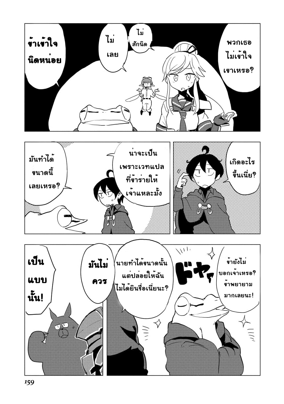 Ore to Kawazu-san no Isekai Hourouki 17-17
