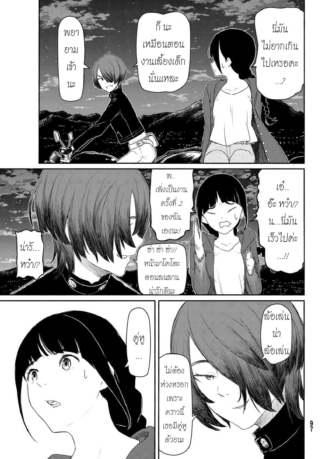 Flying Witch 35-เมืองที่วกวน