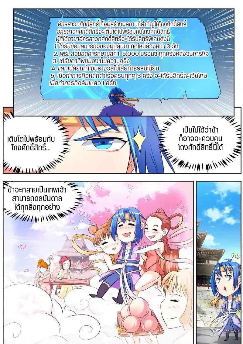 A God's Ascension ข้ามเวลาเกิดใหม่ในร่างตัวร้ายกลายเป็นเทพ 20-20