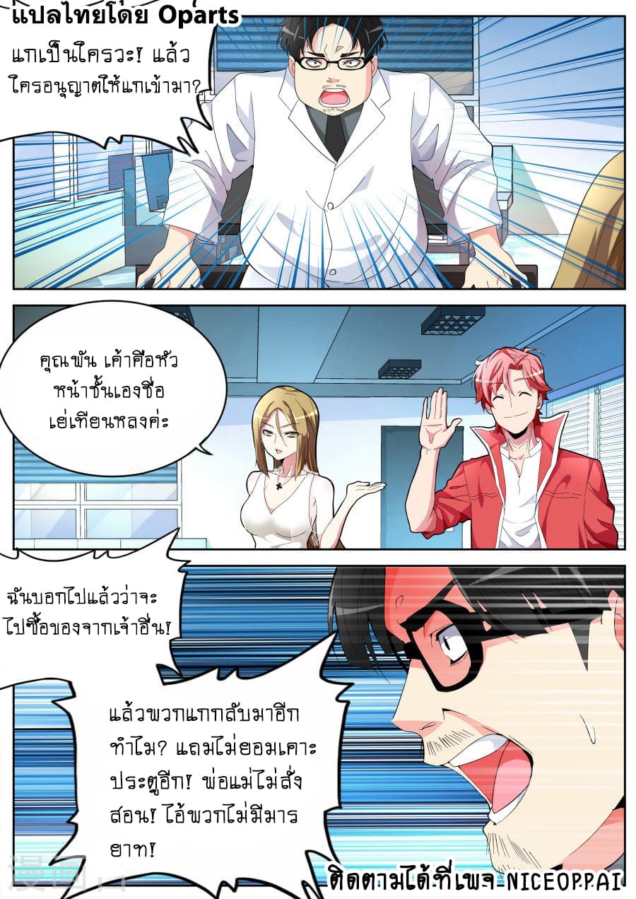 Tian Cai Gao Shou จ้าวอัจฉริยะ 37-37