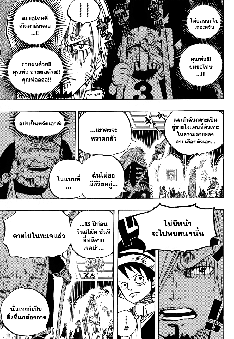 One Piece 870-แยกย้าย