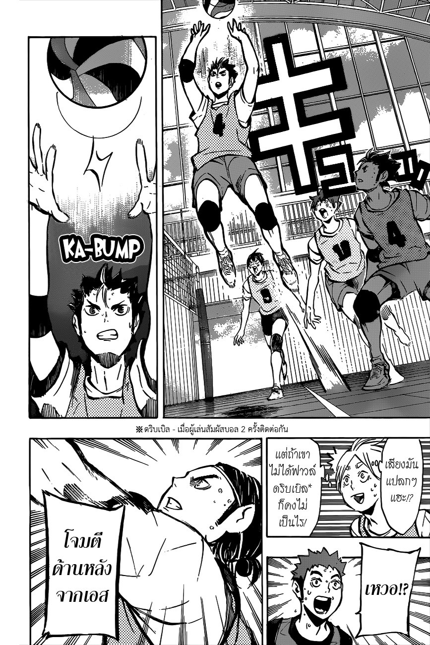 Haikyuu!! 94-แนวทางที่ขาดสติ