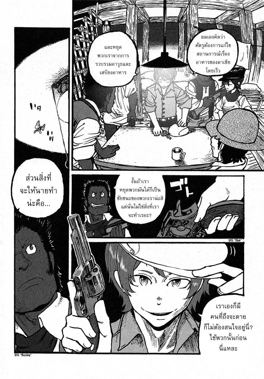 Groundless - Sekigan no Sogekihei 7-7
