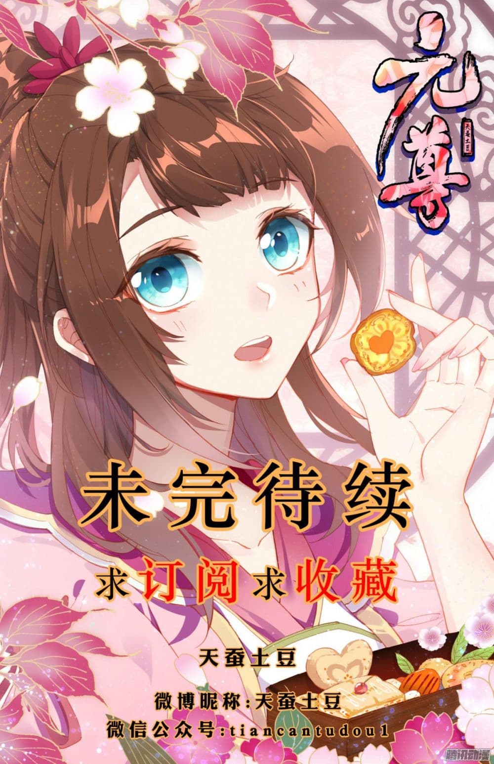 Yuan Zun 13-13