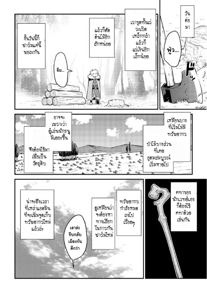Toaru Ossan no VRMMO Katsudouki 24-24