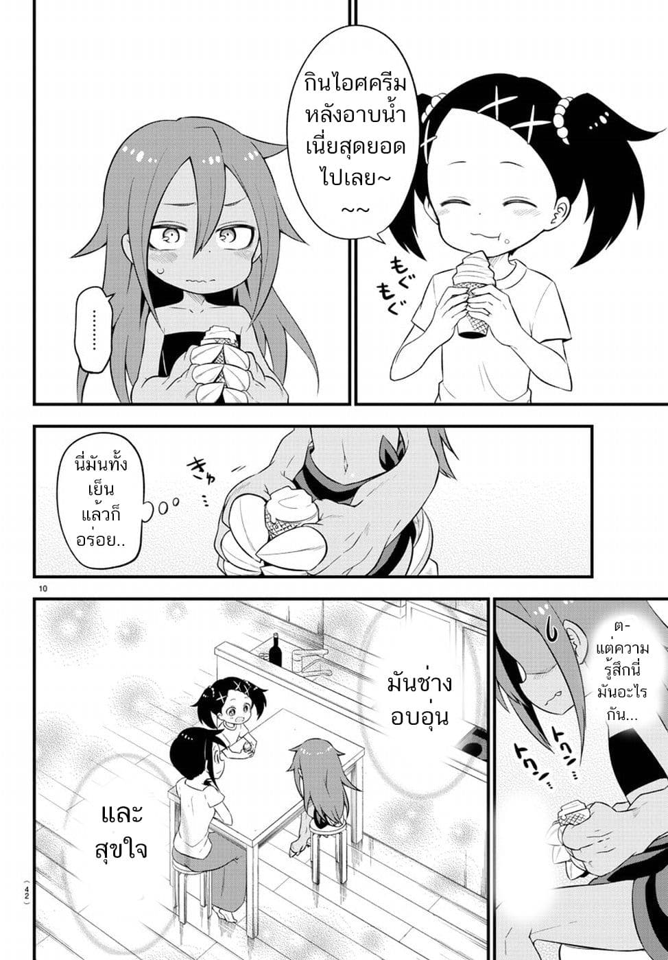 Kaijuu no Tokage 2-2