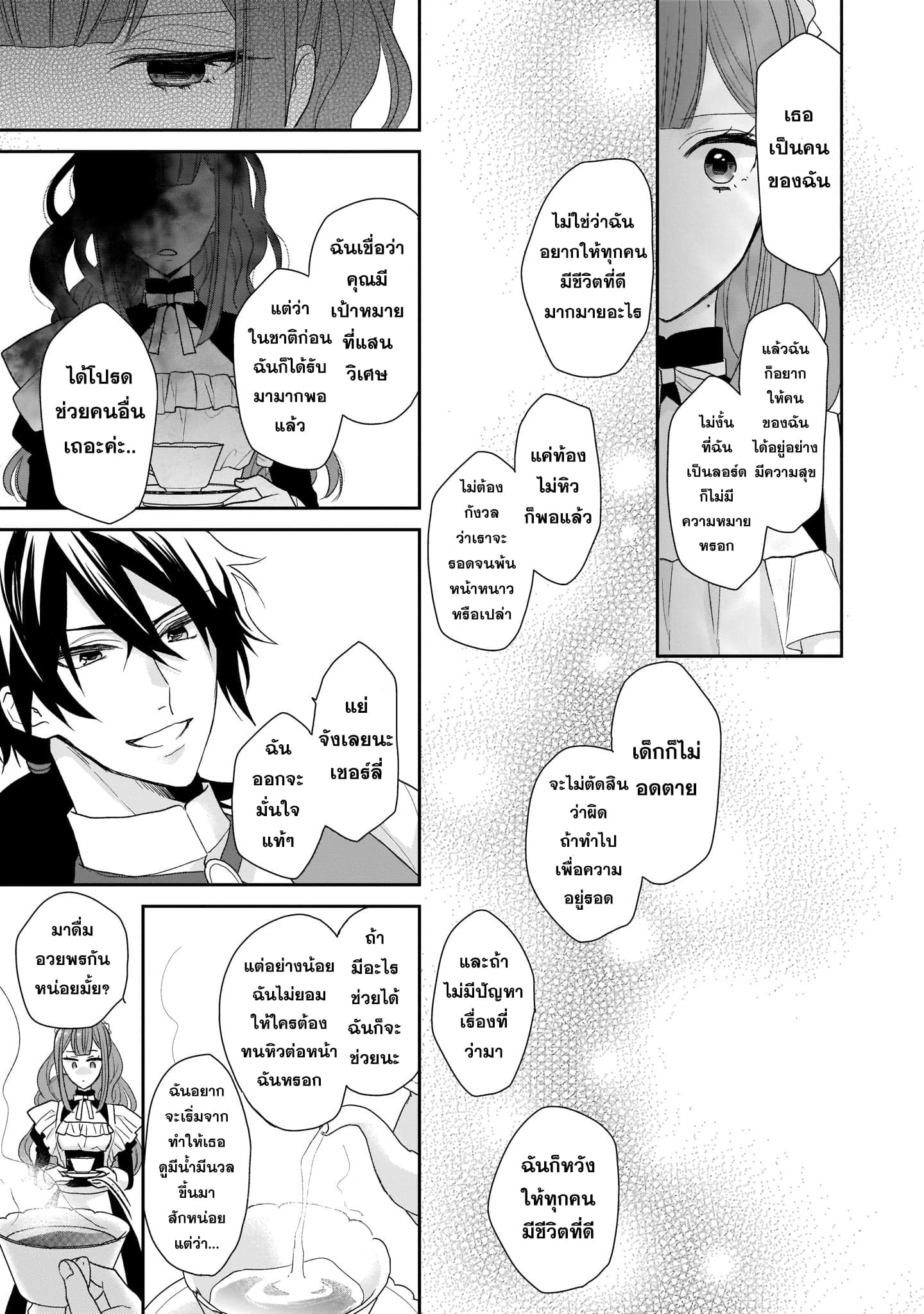 The Wolf Lord's Lady คุณหนูกับคุณชายหมาป่า 3-3