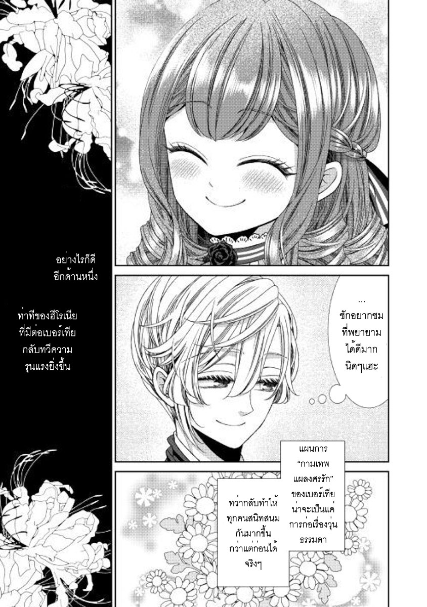 Jishou Akuyaku Reijou na Konyakusha no Kansatsu Kiroku บันทึกสังเกตการณ์คุณคู่หมั้นผู้ประกาศตัวเป็นนางร้าย 10-10