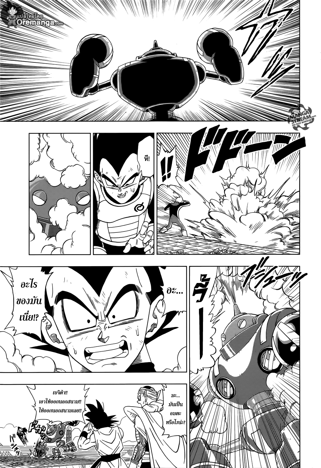 Dragon Ball Super 11-เบจิต้าลงสู่สนาม