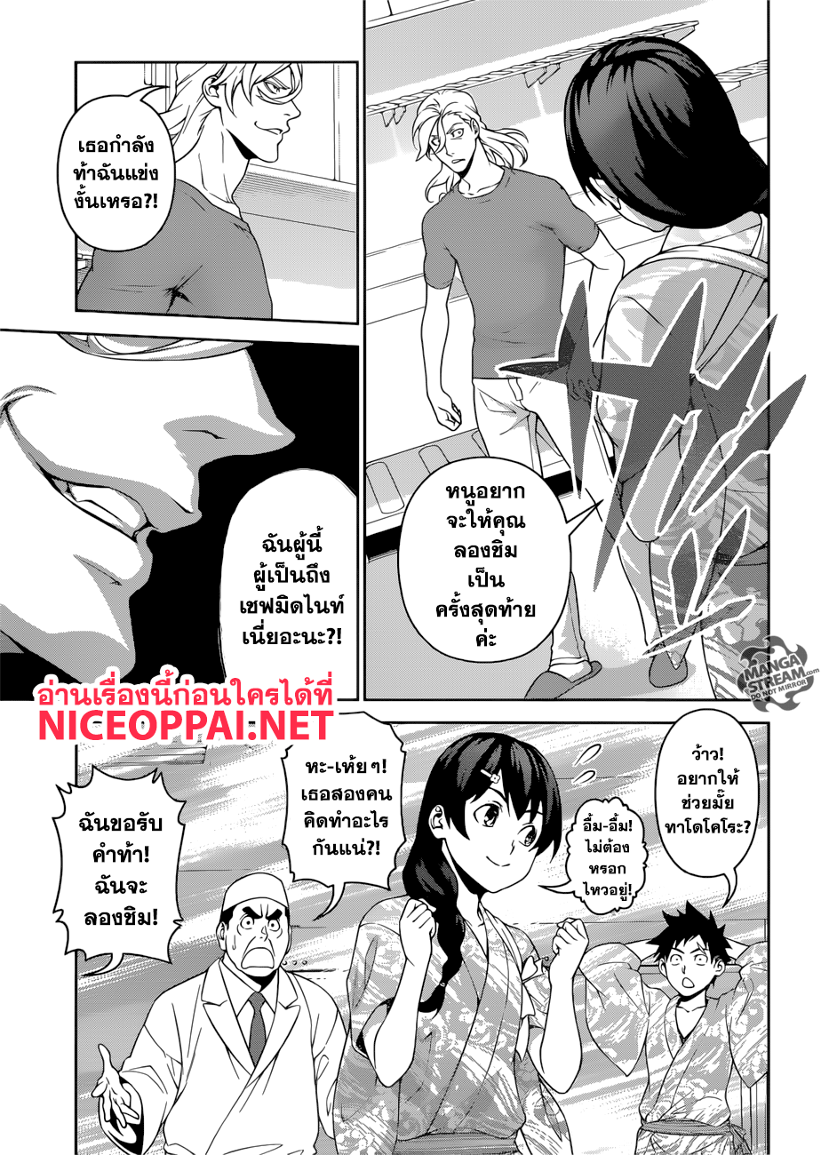 Shokugeki no Soma 268-ภารกิจ ณ น้ำพุร้อนของโซมะกับเมงุมิ ตอนที่ 4: ลำดับที่สิบของสภาสิบหัวกะทิแห่งโทสึกิ ทาโดโคโระ เมงุมิ