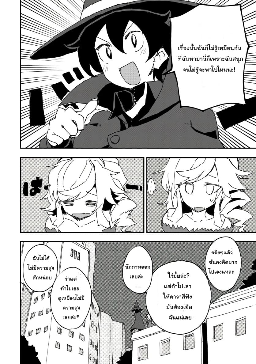 Ore to Kawazu-san no Isekai Hourouki 40-ตอนจบ