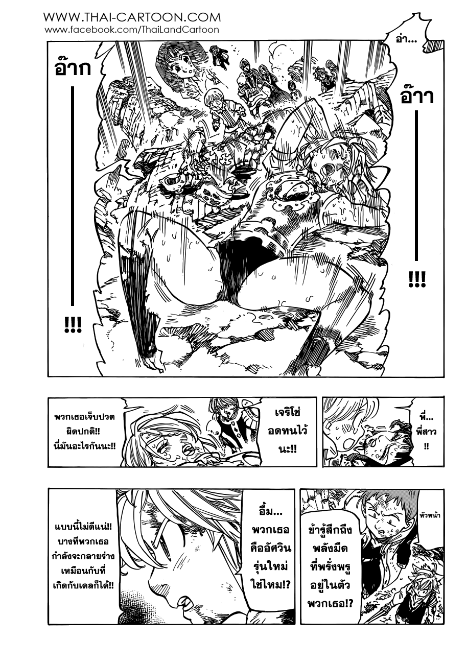 Nanatsu no Taizai 85-เริ่มงานเลี้ยงฉลอง