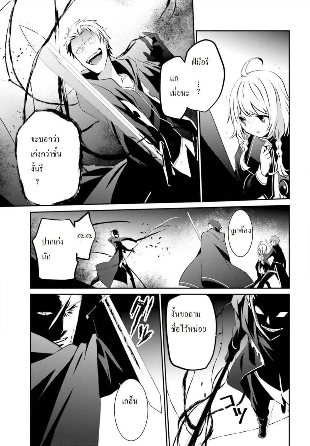 Kage no Jitsuryokusha ni Naritakute! อยากเป็นพลังในเงามืด 10.2-10.2