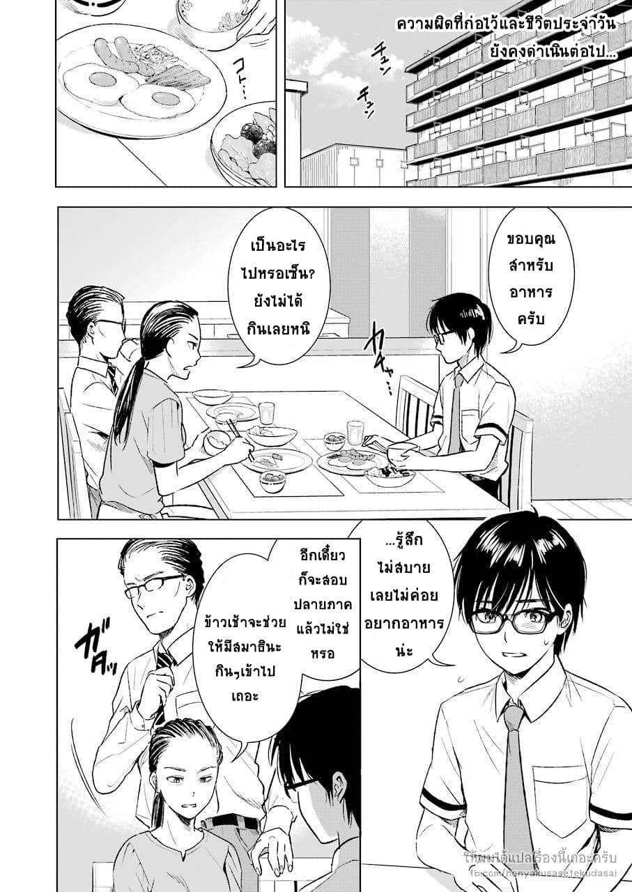 Tsumi to Kai ความผิด และ ความสุข 7-ความพิสดาร และ อารมณ์