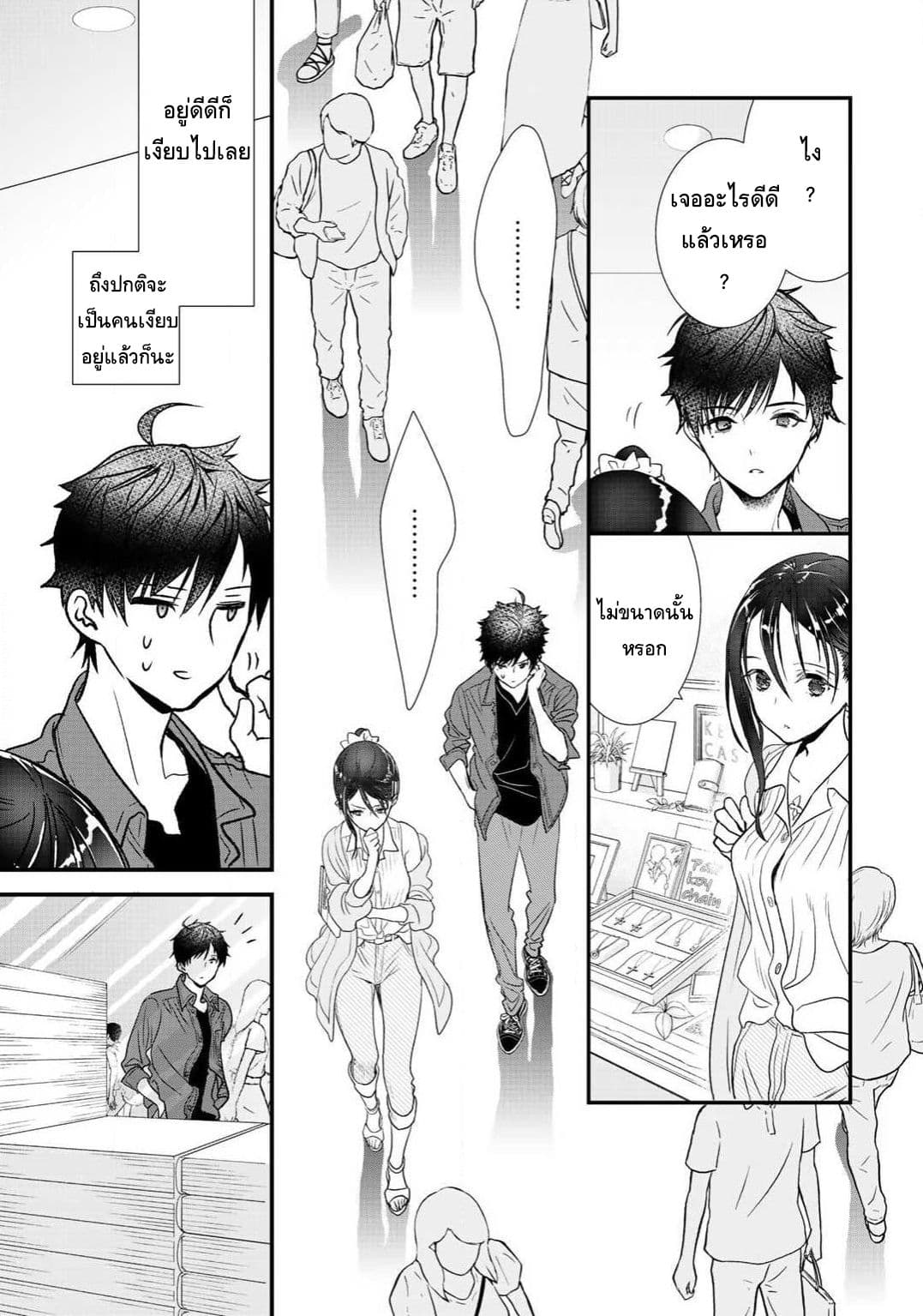 Class ga Isekai Shoukan sareta Naka Ore dake Nokotta n desu ga เพื่อนทั้งห้องถูกอัญเชิญไปต่างโลกยกเว้นผม 8-8