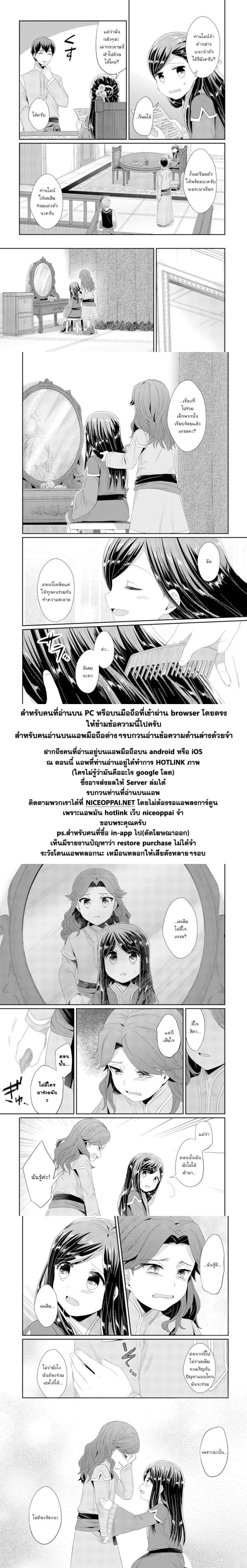 Honzuki no Gekokujou: Part 2 10-การเก็บกวาดสถานเลี้ยงเด็กกำพร้าครั้งใหญ่
