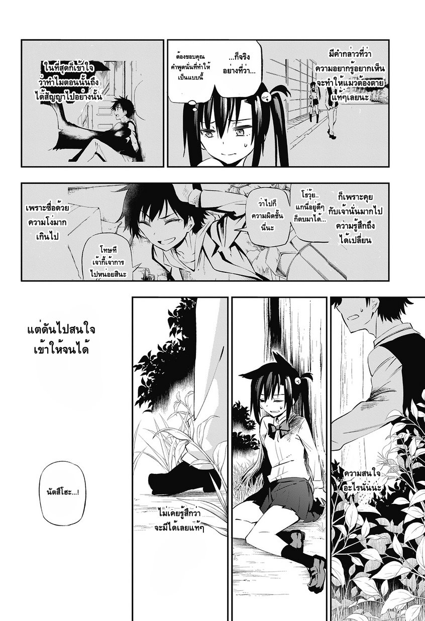 Urami Koi, Koi, Urami Koi 1-แมวทุกข์ระทม