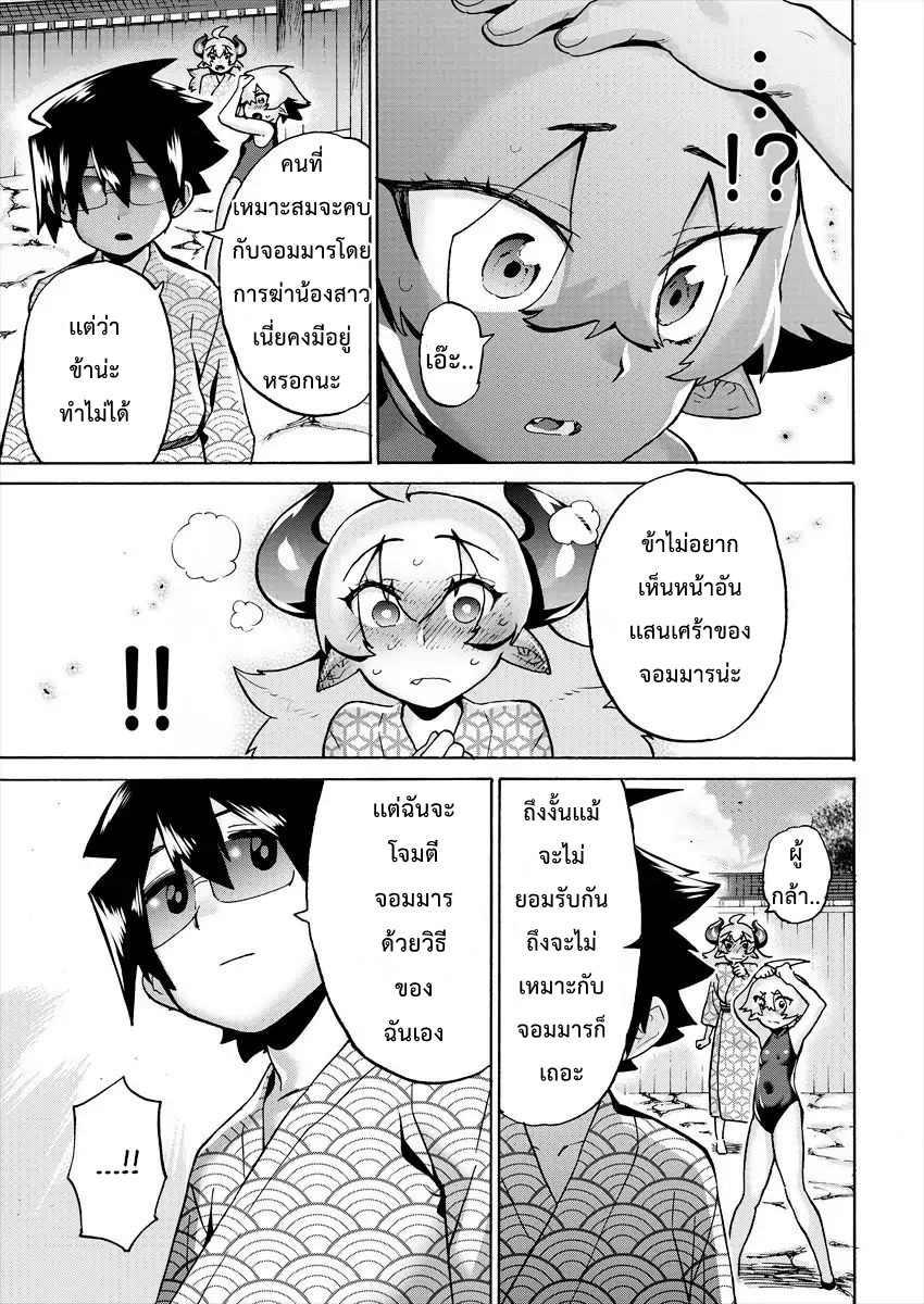Yuusha to Maou no RabusKome 9-ผู้กล้ากับครอบครัวจอมมาร