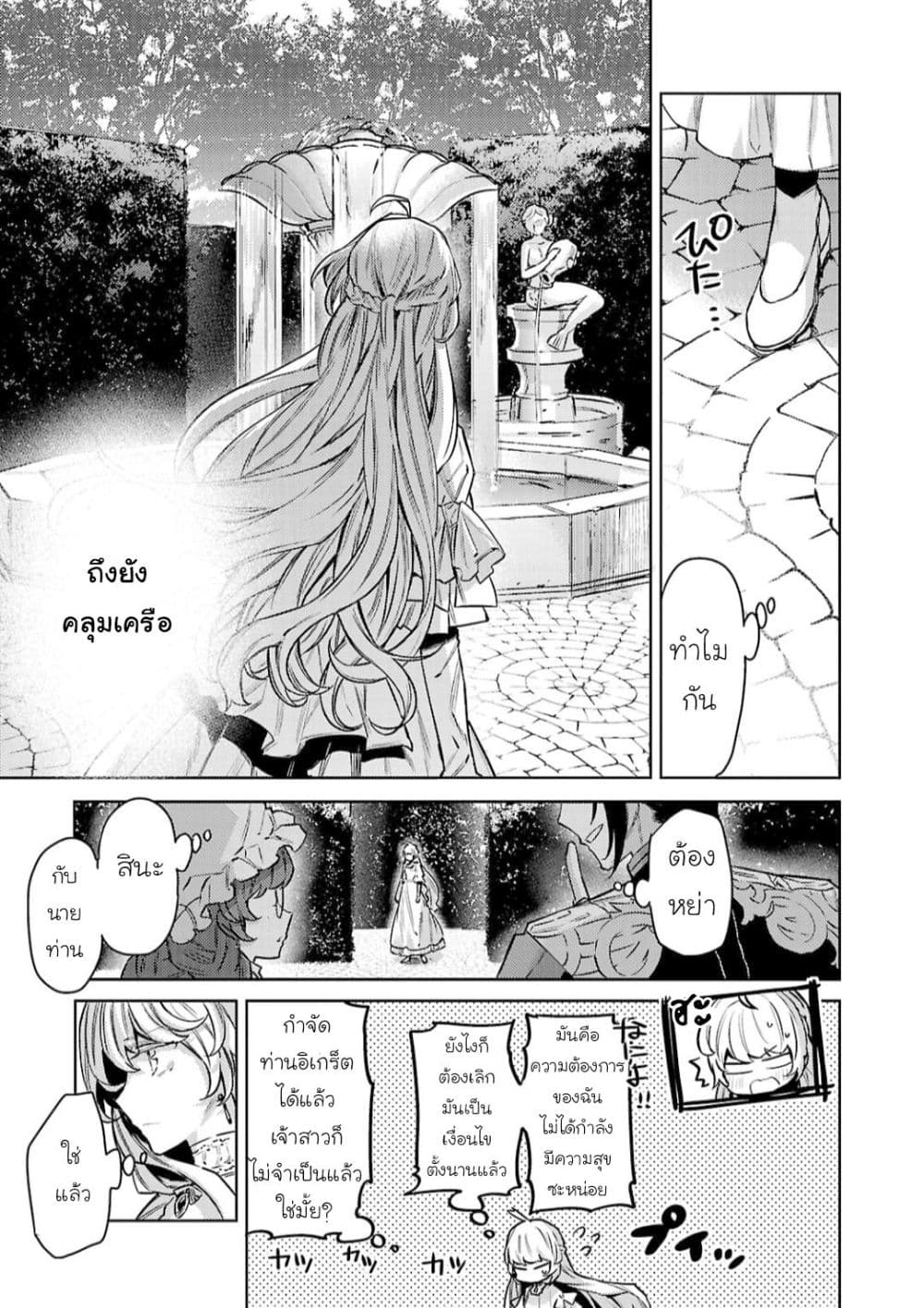 Hanayome no Yangotonaki Jijou 13-ตอนจบ