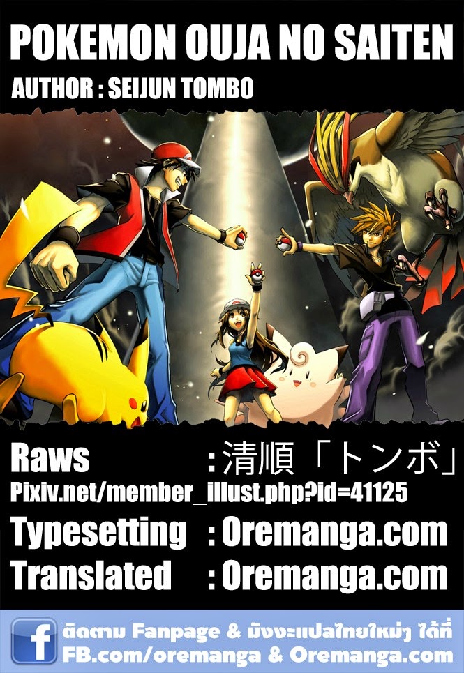 Pokemon Ouja no Saiten 4-พิธีเปิดอย่างเป็นทางการ