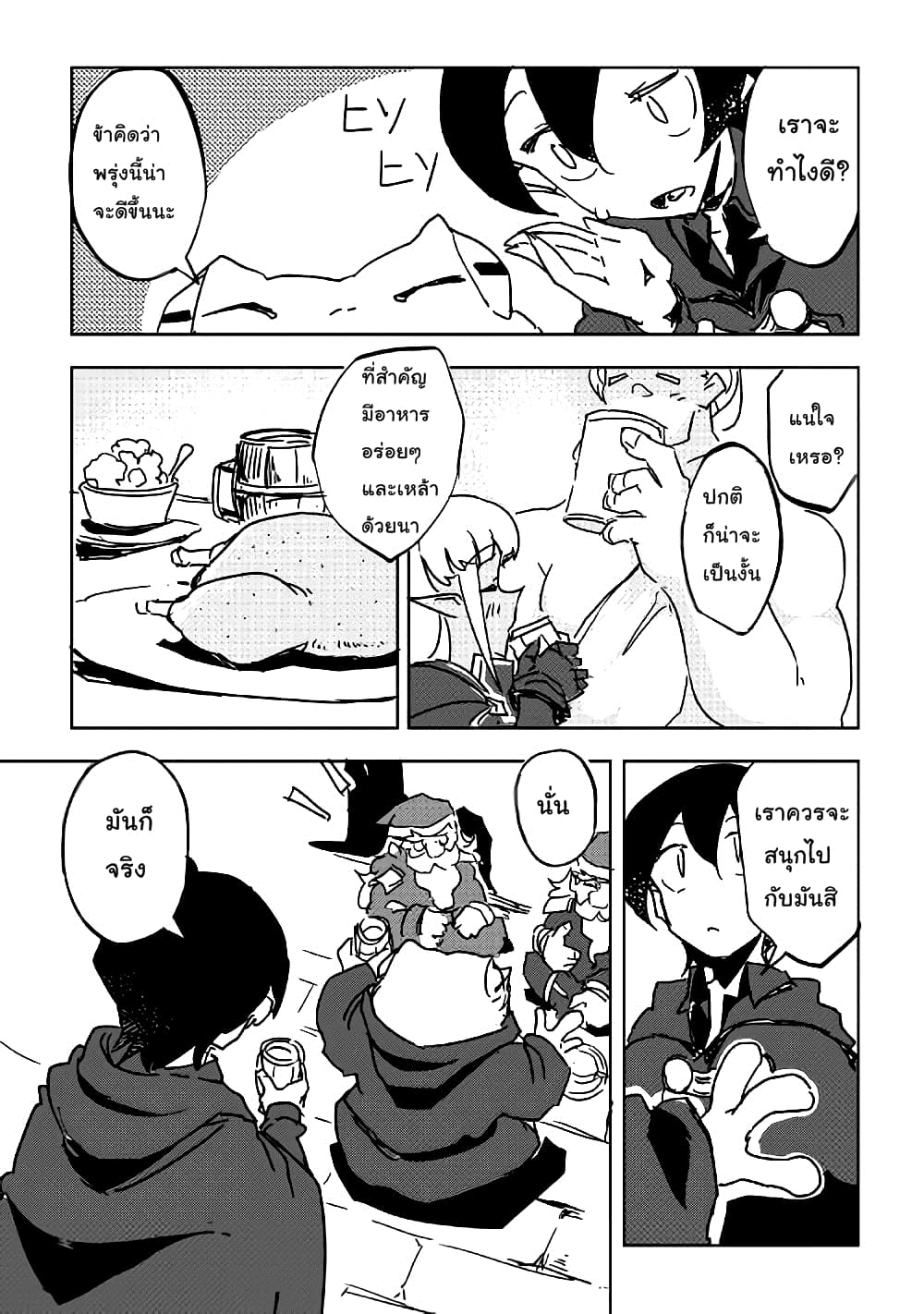 Ore to Kawazu-san no Isekai Hourouki 25-25