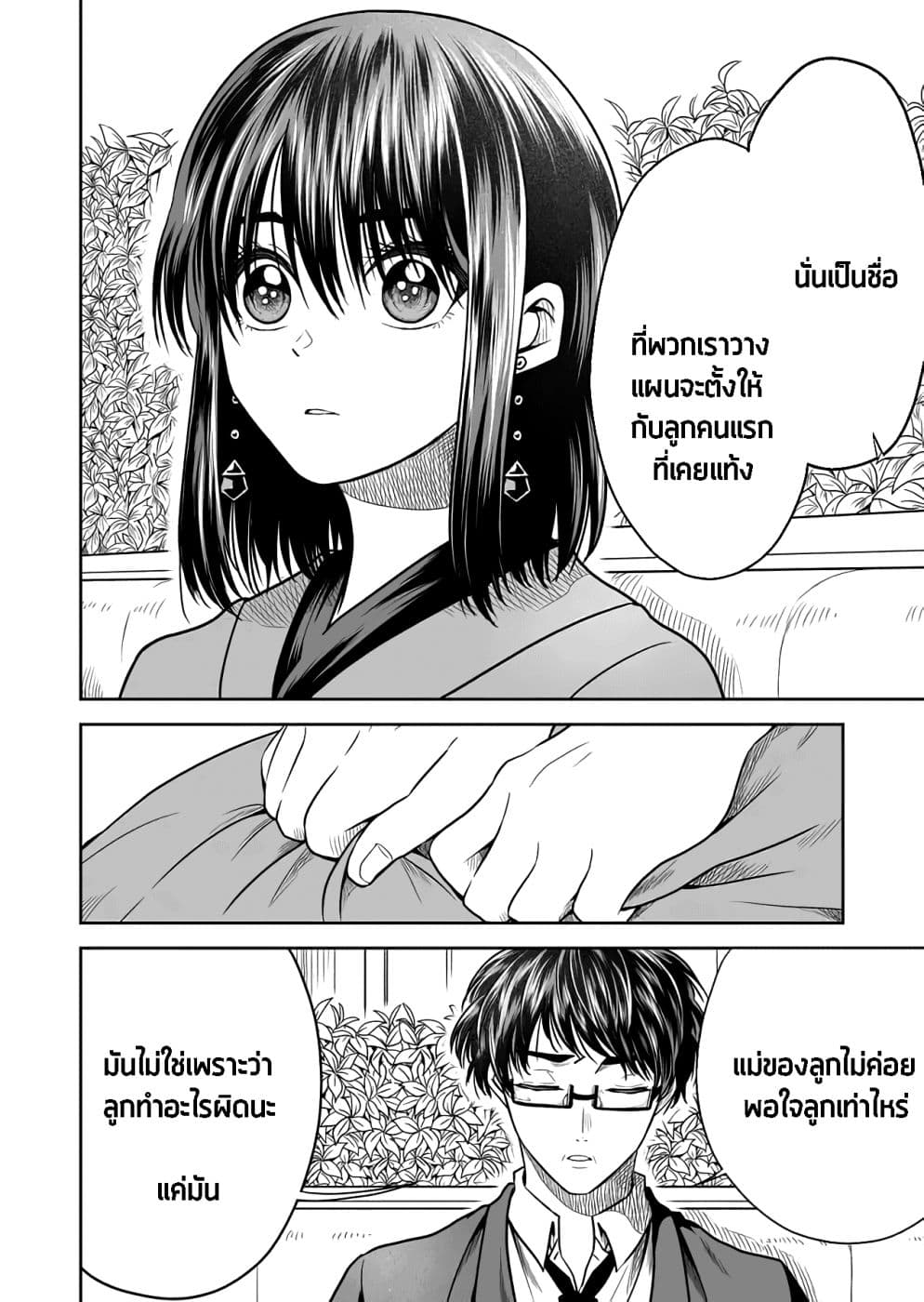 I Want to Cry with You on Thursday ฉันอยากร้องไห้กับเธอในวันพฤหัสบดี 22-เด็กที่ไม่มีตัวตน